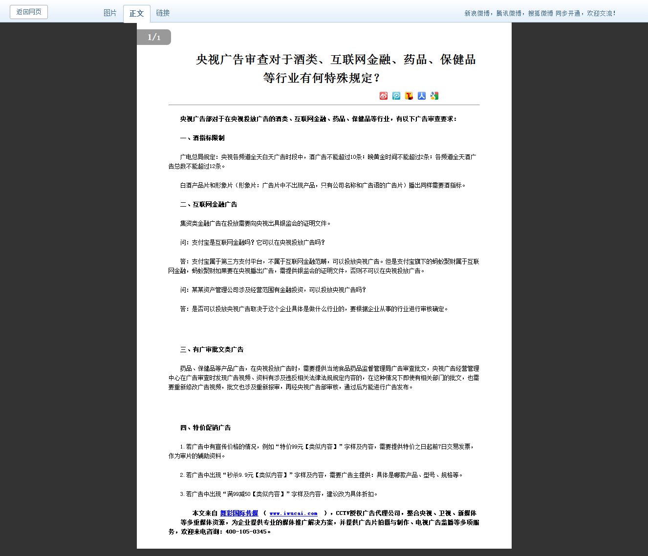 河南电视台广告部广告审查对于酒类、互联网金融、药品、保健品等行业有何特殊规定？