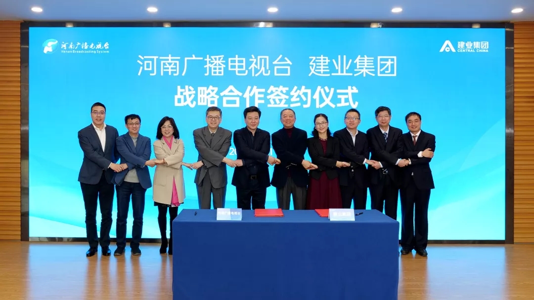2020建业集团与河南广播电视台开启战略合作